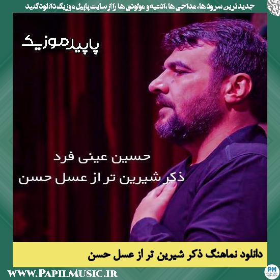 دانلود آهنگ ذکر شیرین تر از عسل حسن از حسین عینی فرد